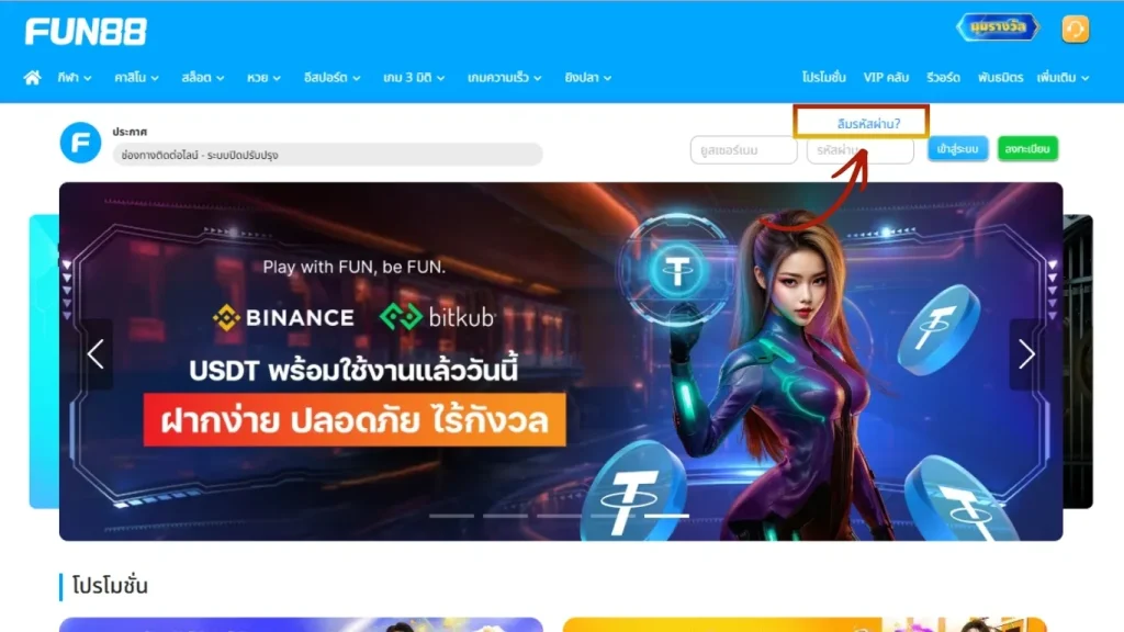 How to Recover Forgotten Fun88 Username or Password